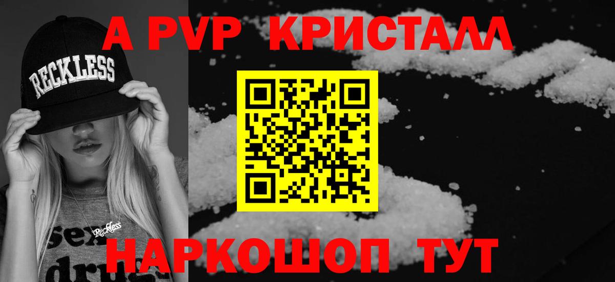 APVP мука  A PVP Crystall  Alfa_PVP СК КРИС  Вход с VPN  Ростов-на-Дону 