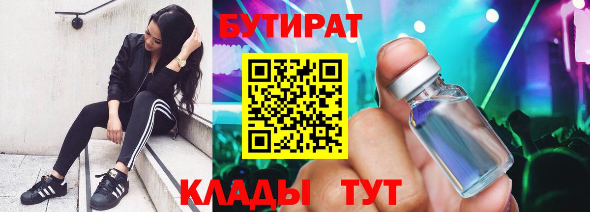 Бутират жидкий экстази Ростов-на-Дону