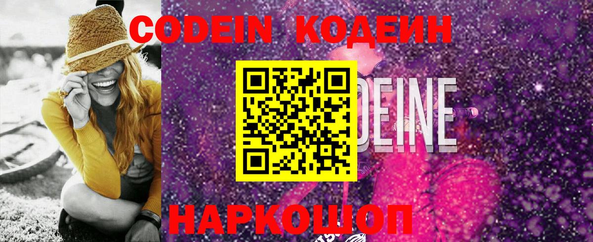 Codein Purple Drank  Вход с VPN  Кодеиновый сироп Lean Purple Drank  Ростов-на-Дону 