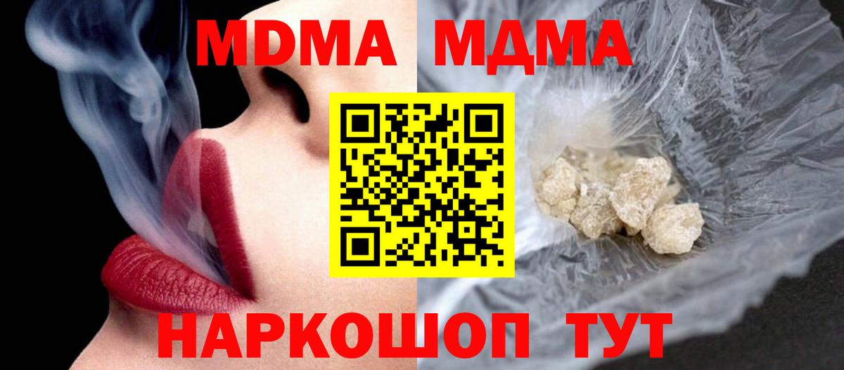 Ростов-на-Дону  MDMA кристаллы  MDMA Molly  Вход с VPN 
